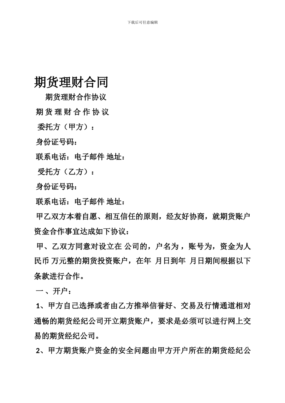 期货理财合同_第1页