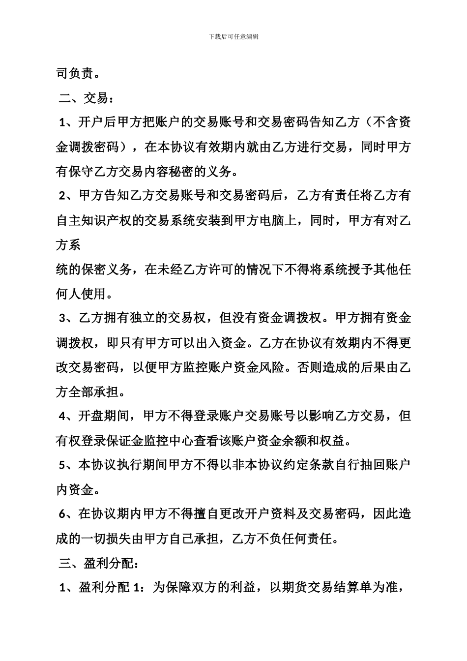 期货理财合同_第2页