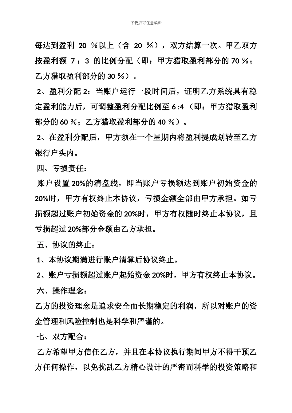 期货理财合同_第3页