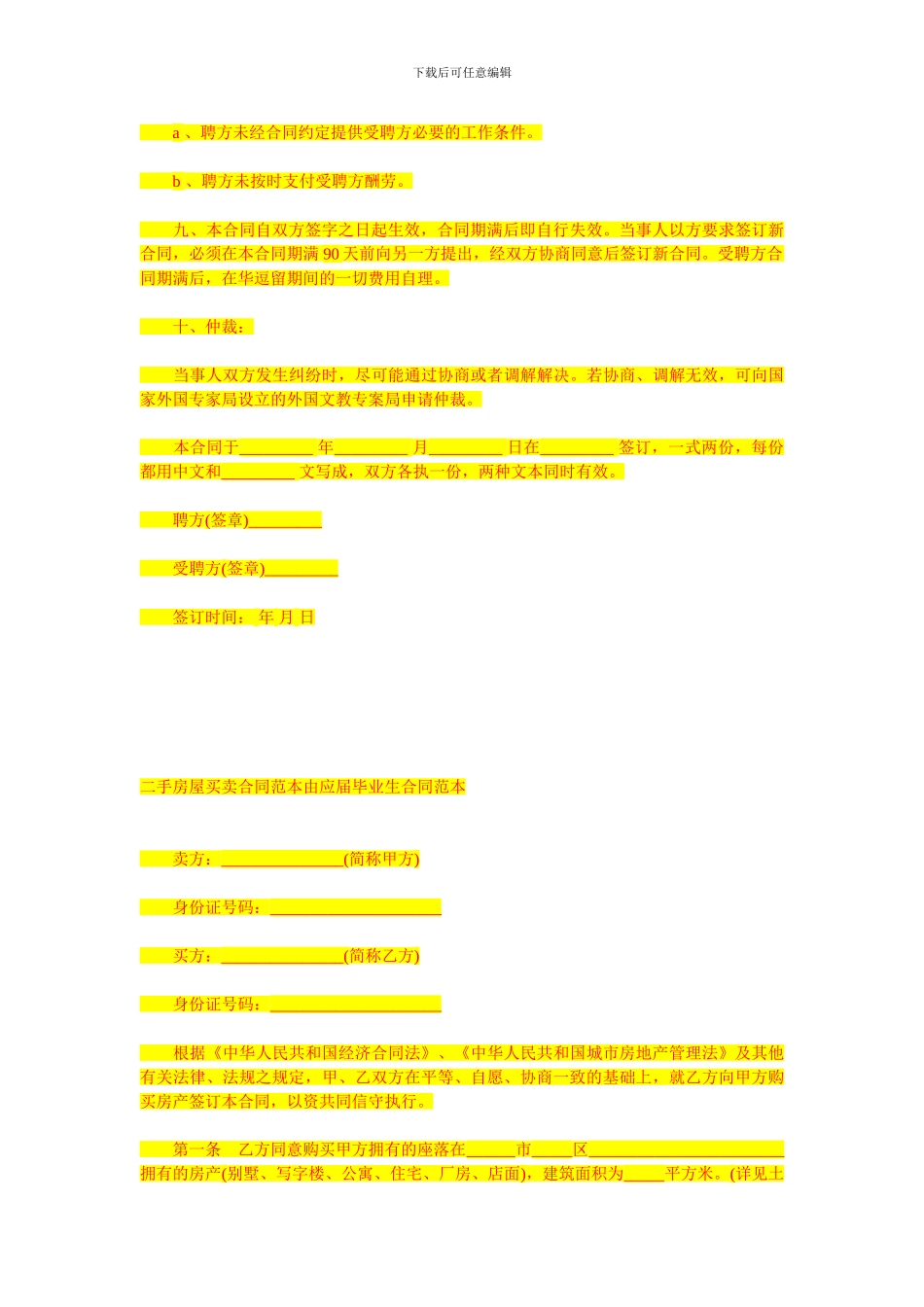 期货理财委托协议55541468_第3页