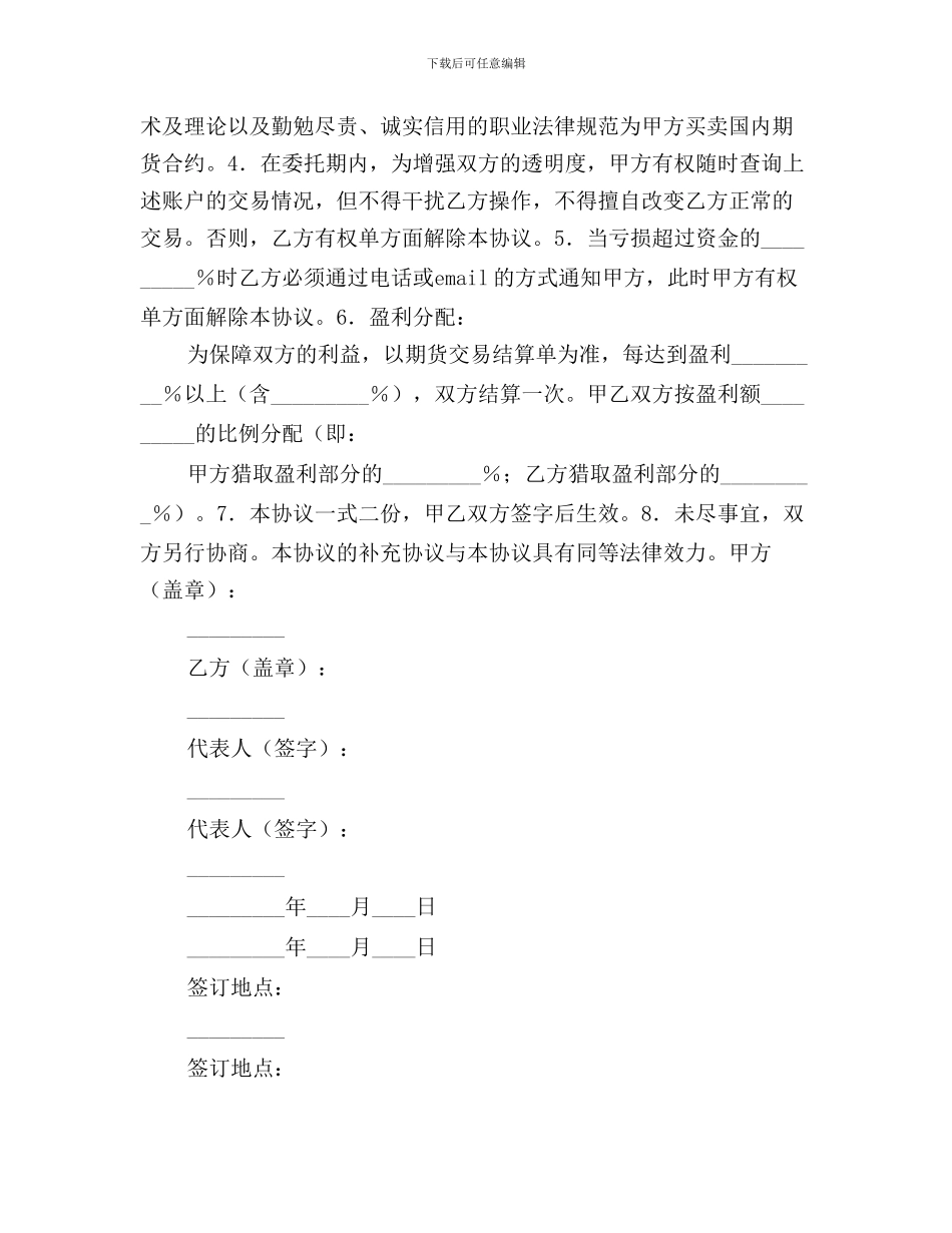 期货理财委托协议0_第2页