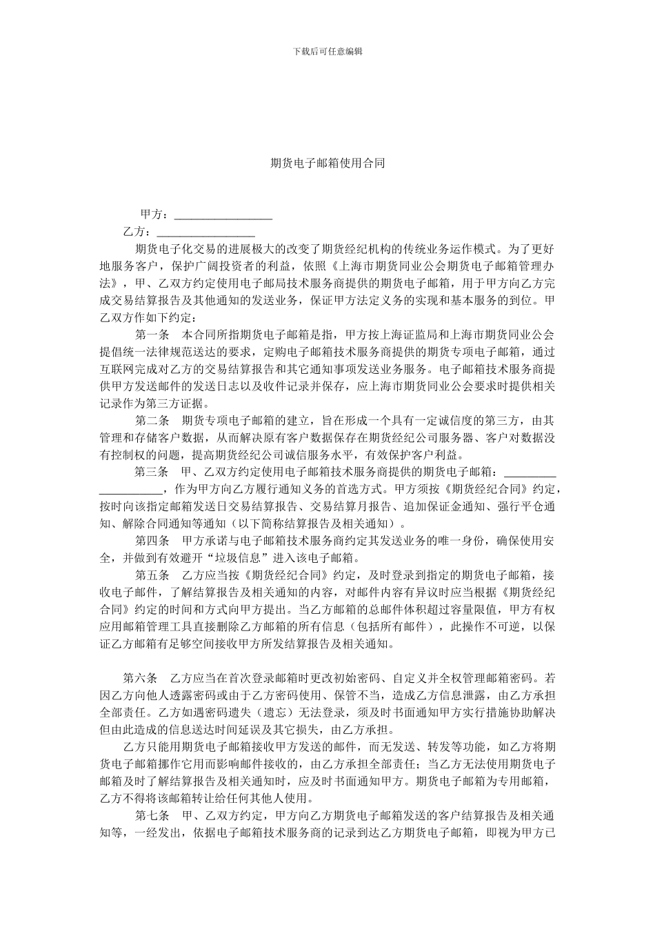 期货电子邮箱使用合同-0.doc_第1页