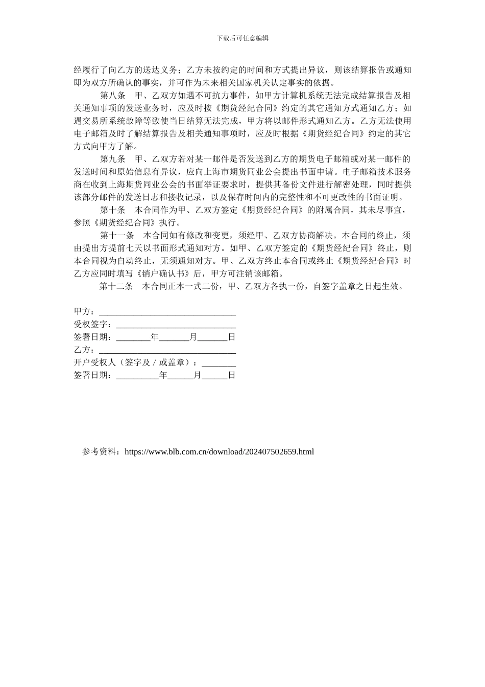 期货电子邮箱使用合同-0.doc_第2页