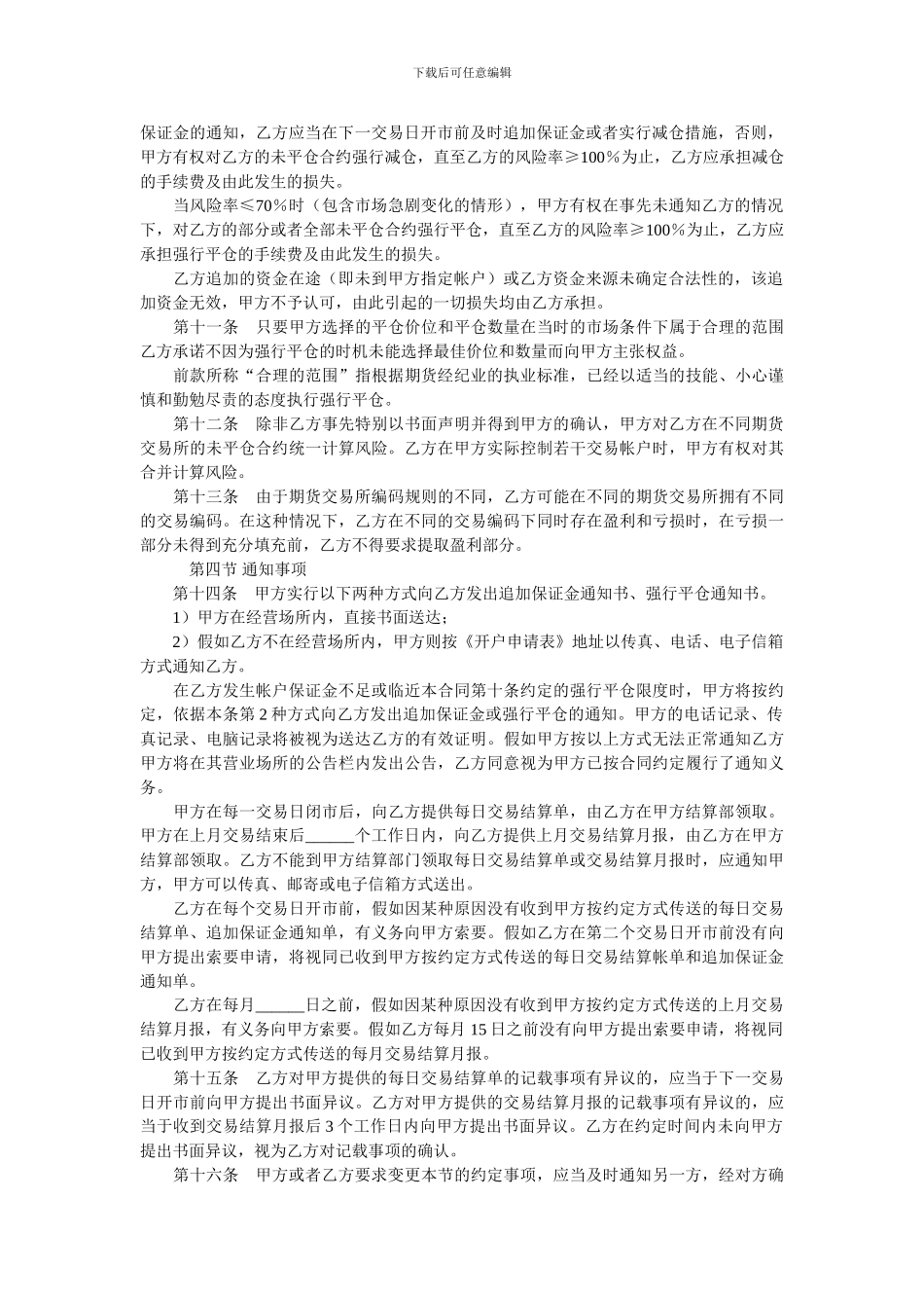 期货经纪合同(三).doc_第2页