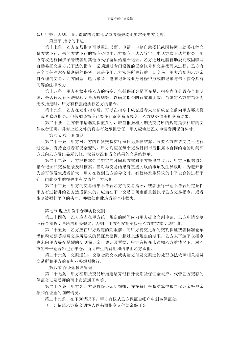 期货经纪合同(三).doc_第3页