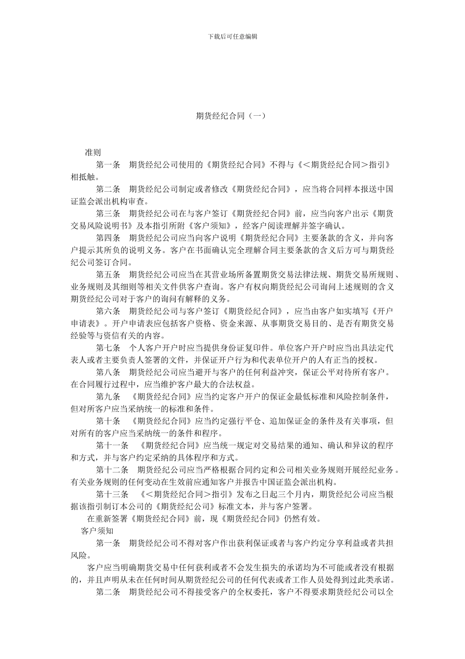 期货经纪合同(一).doc_第1页