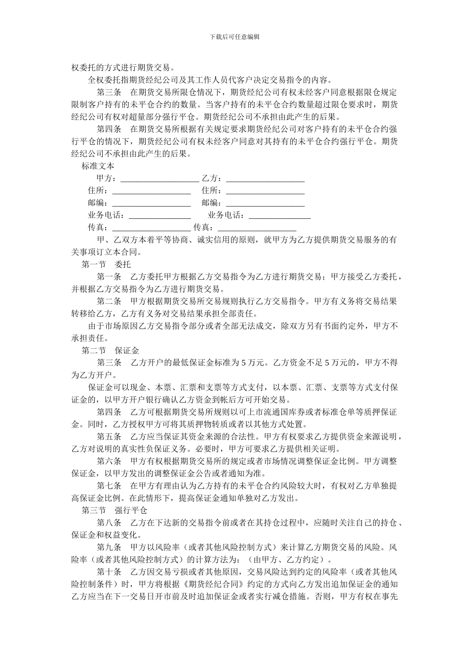 期货经纪合同(一).doc_第2页