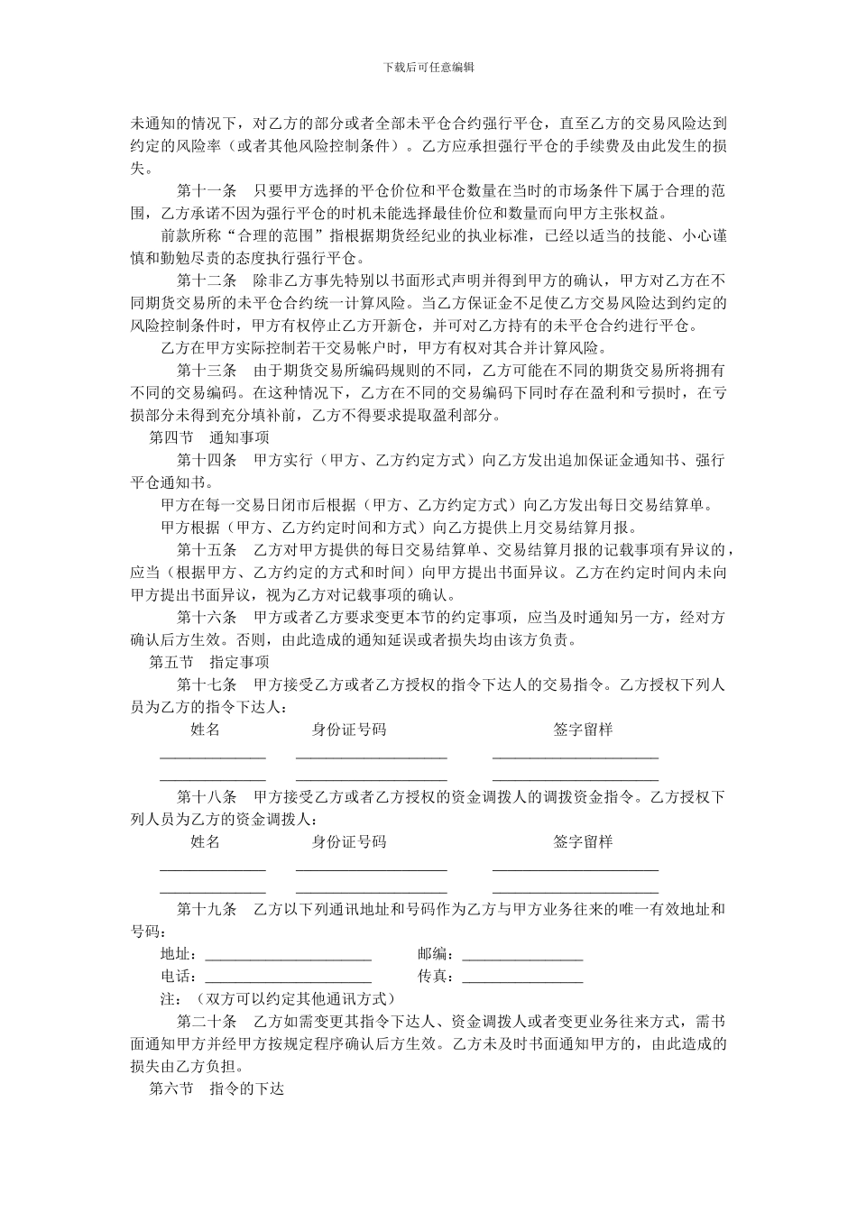 期货经纪合同(一).doc_第3页