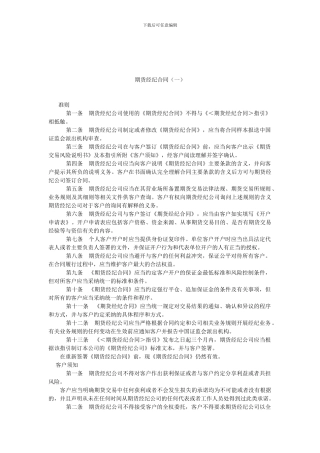 期货经纪合同(一).doc