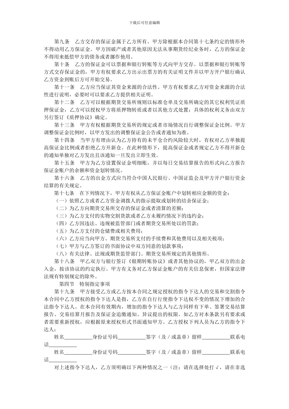 期货经纪合同(四).doc_第2页