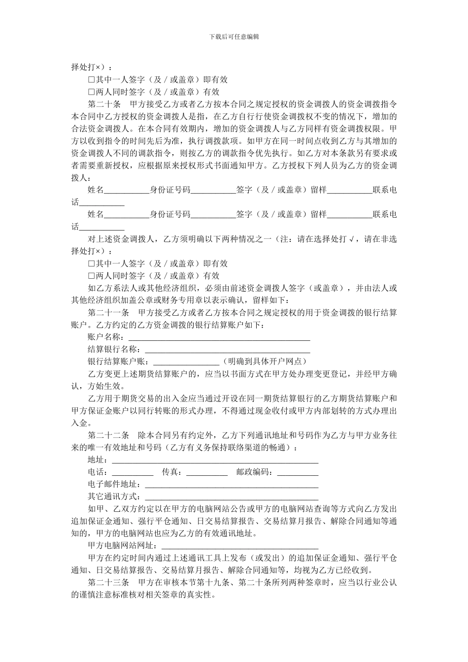 期货经纪合同(四).doc_第3页