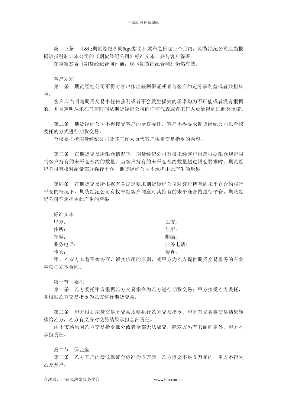 期货经纪合同(标准文本).doc_第2页
