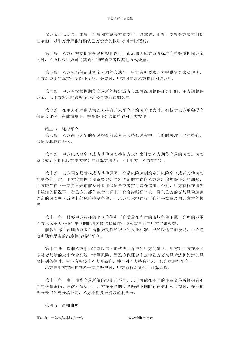 期货经纪合同(标准文本).doc_第3页