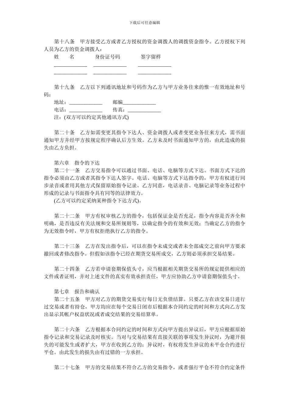 期货经纪合同.doc_第3页