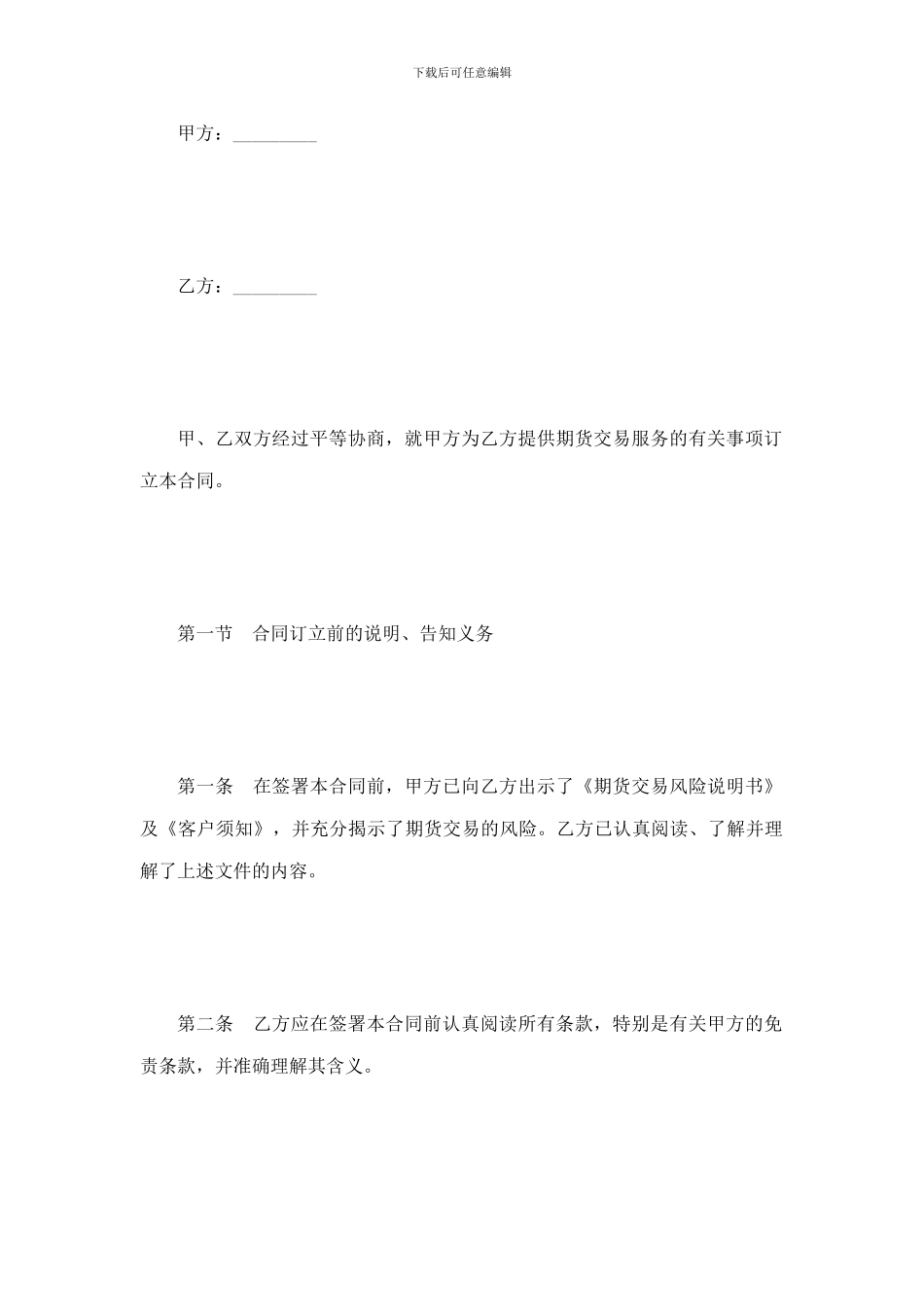 期货经纪合同7136_第2页