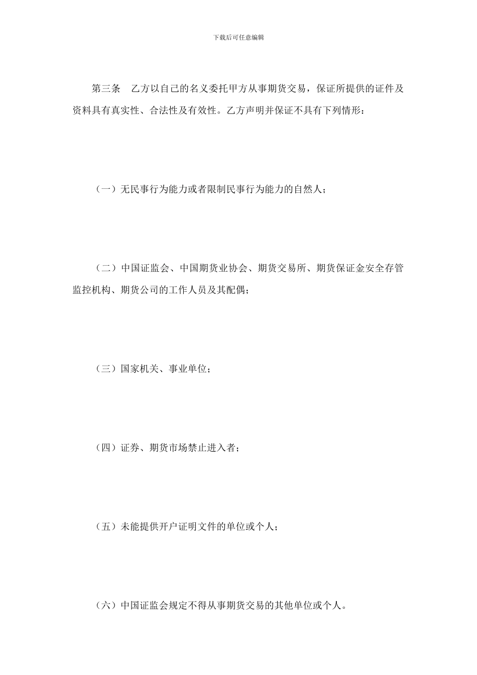 期货经纪合同7136_第3页