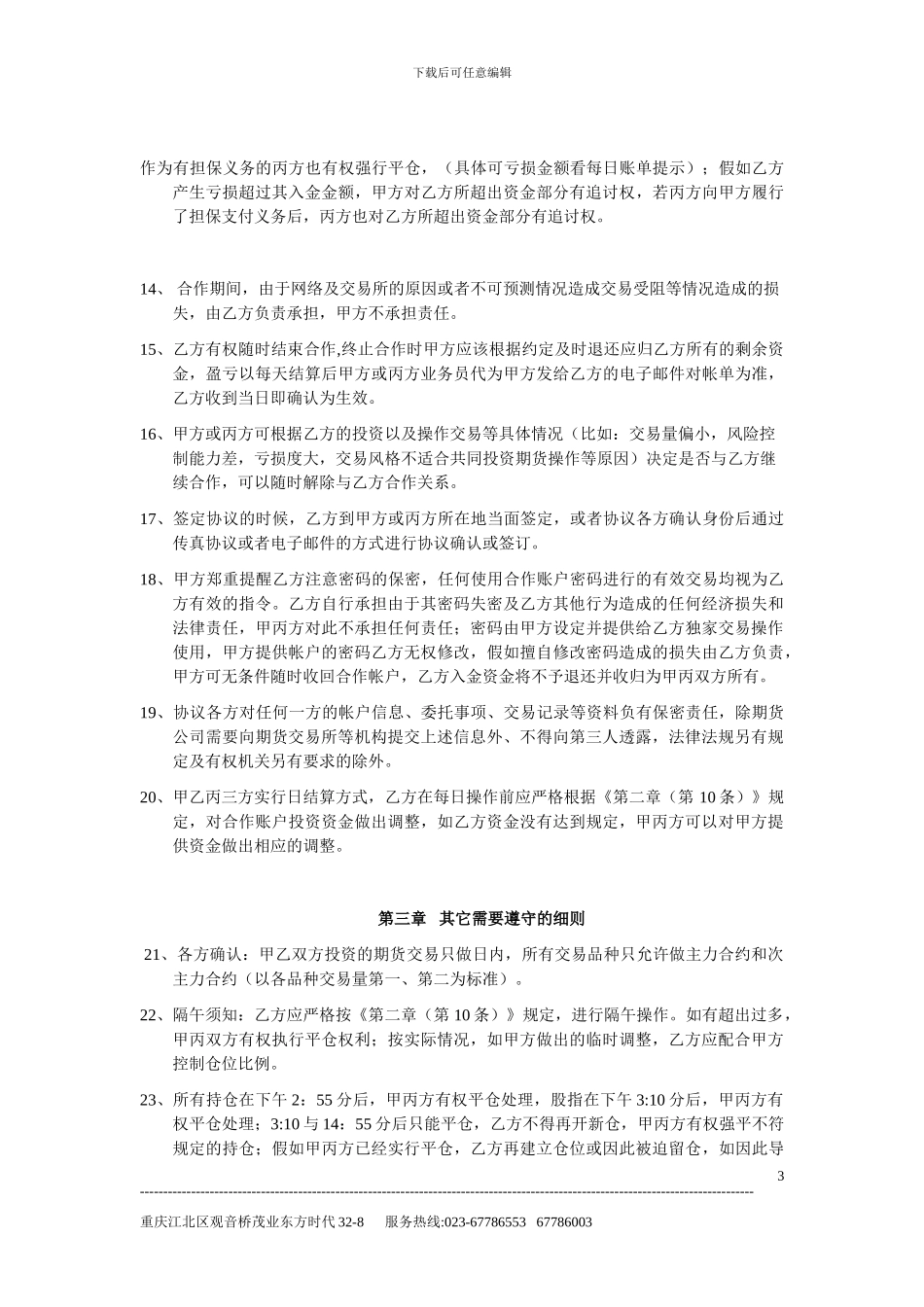 期货配资合作协议_第3页
