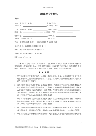期货配资合作协议