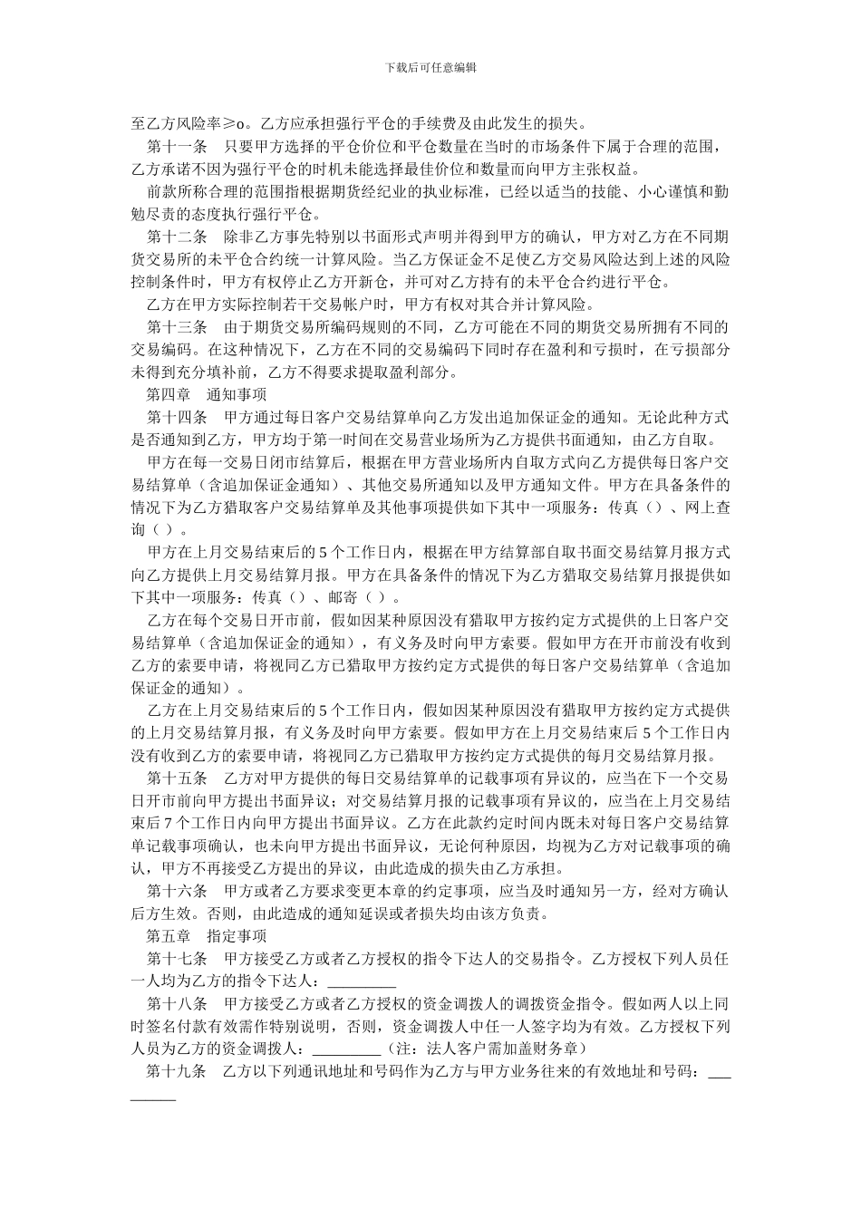 期货经纪合同范本.doc_第2页