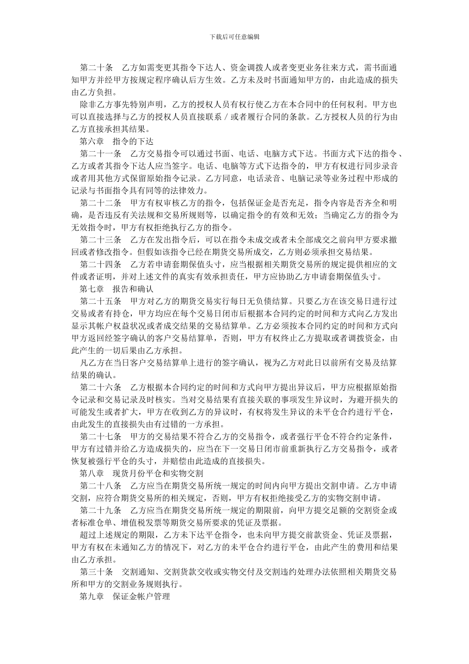 期货经纪合同范本.doc_第3页