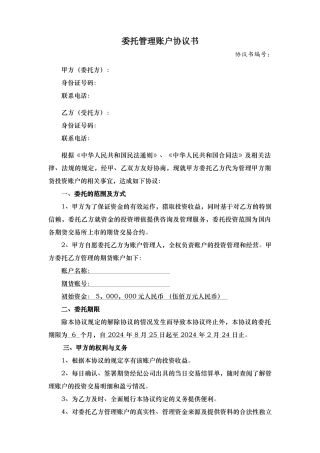 期货配资委托理财协议