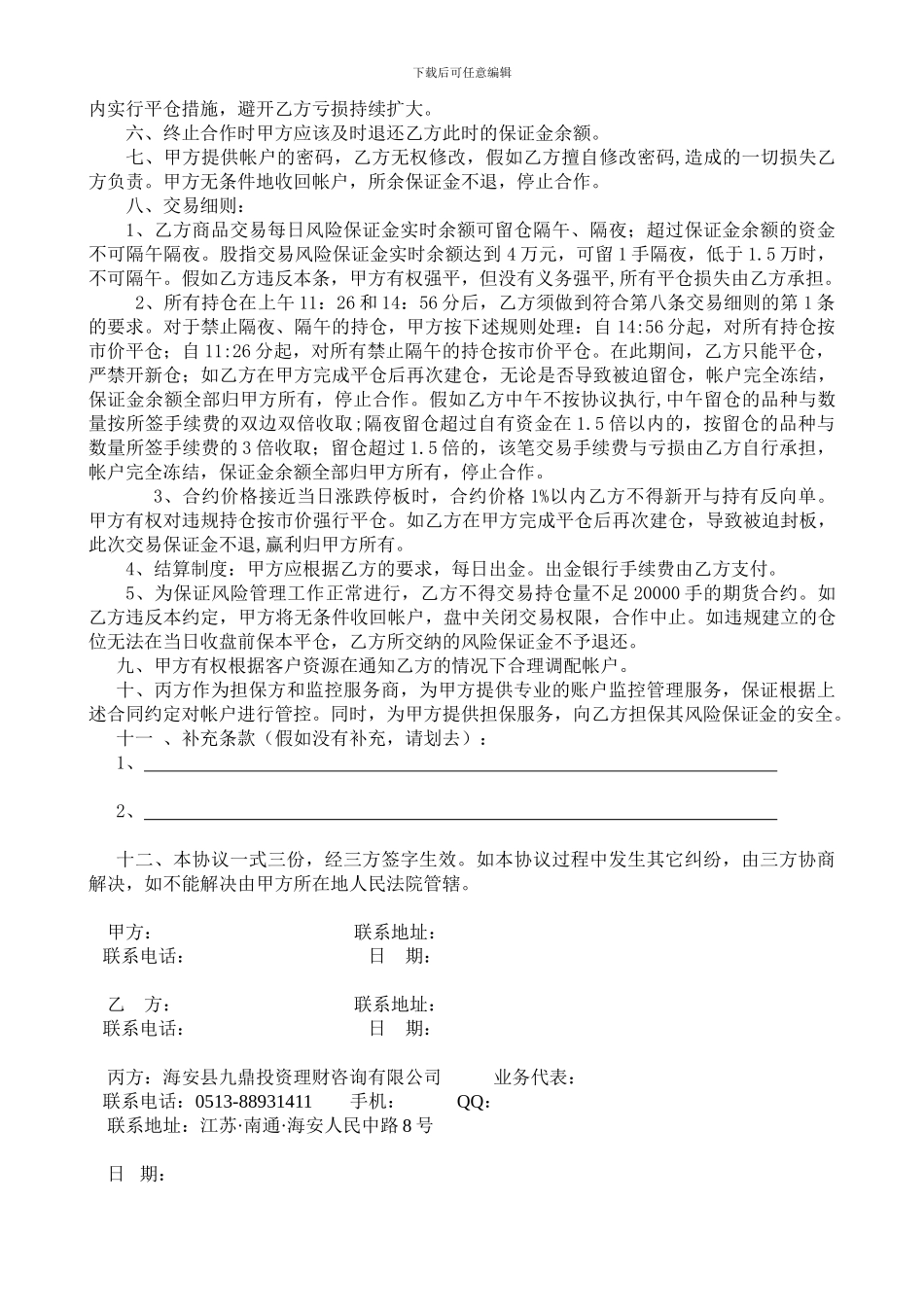 期货配资￥三羊投资-期货合同书2_第2页