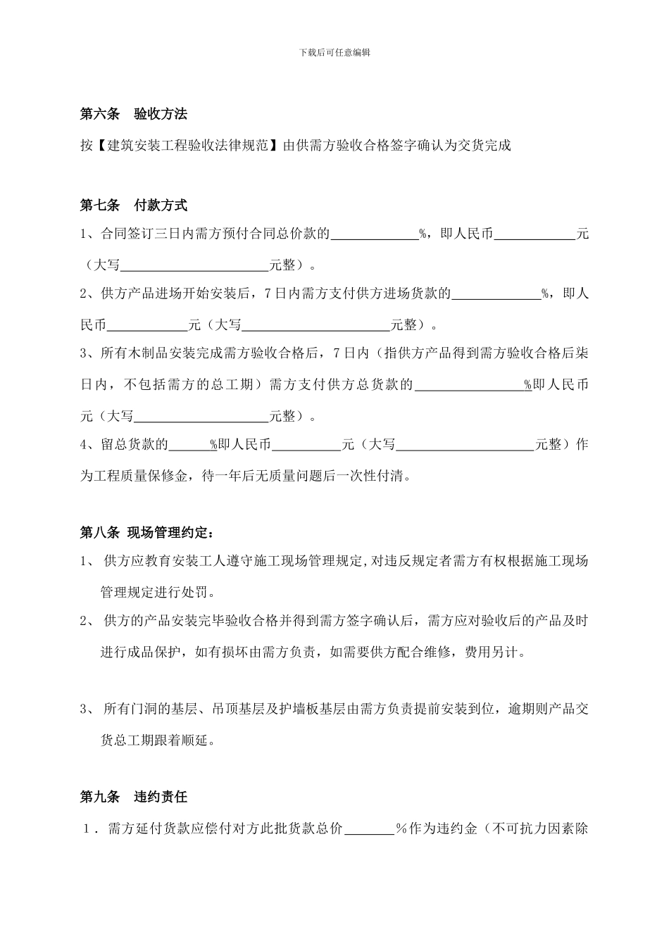 木制品加工及安装合同_第2页
