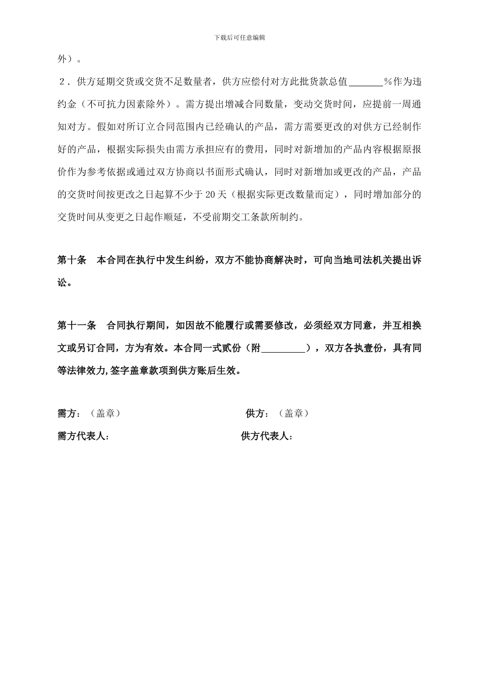 木制品加工及安装合同_第3页