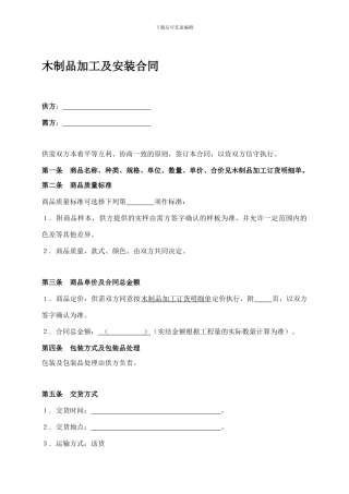 木制品加工及安装合同