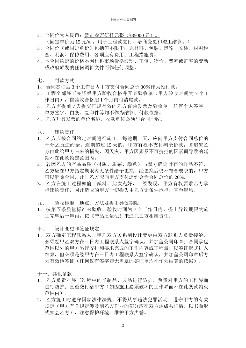 木制品油漆修缮施工合同1_第2页