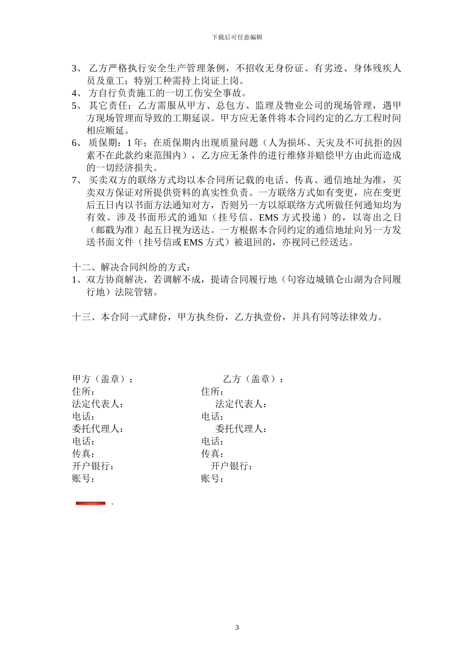 木制品油漆修缮施工合同1_第3页