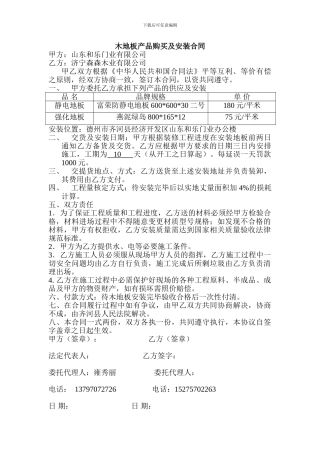 木地板产品购销及安装合同