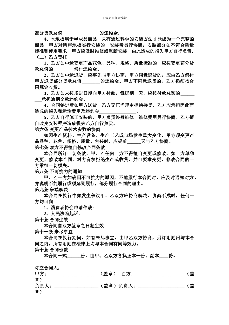 木地板买卖合同_第2页