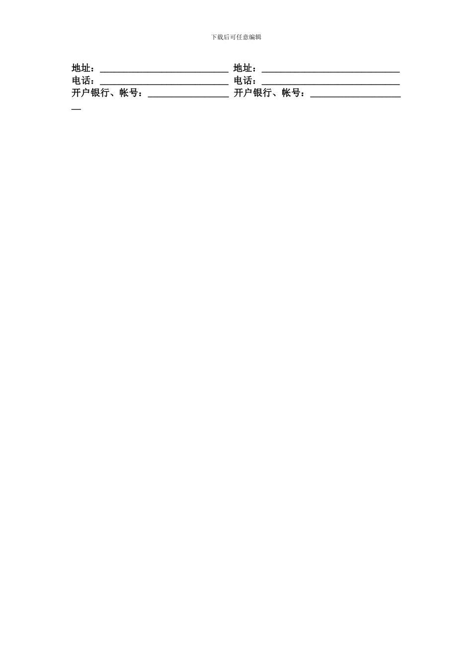 木地板买卖合同_第3页