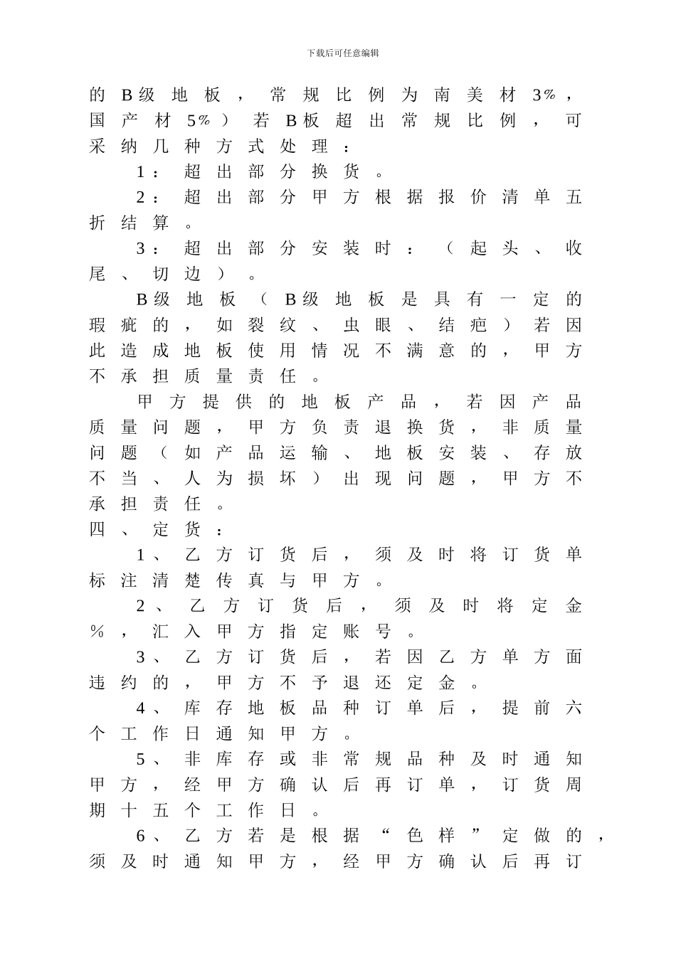 木地板供货协议书_第2页
