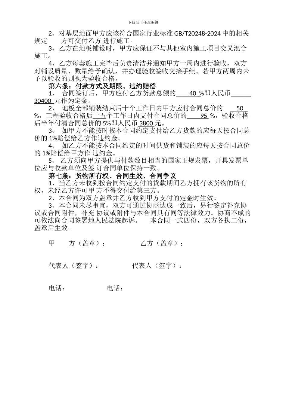 木地板供货及铺装合同_第2页