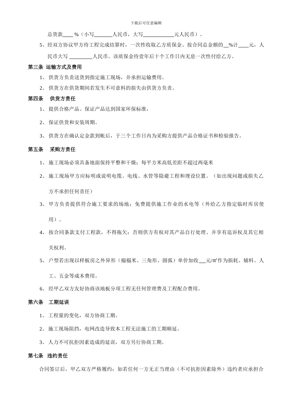 木地板购销及安装合同_第2页