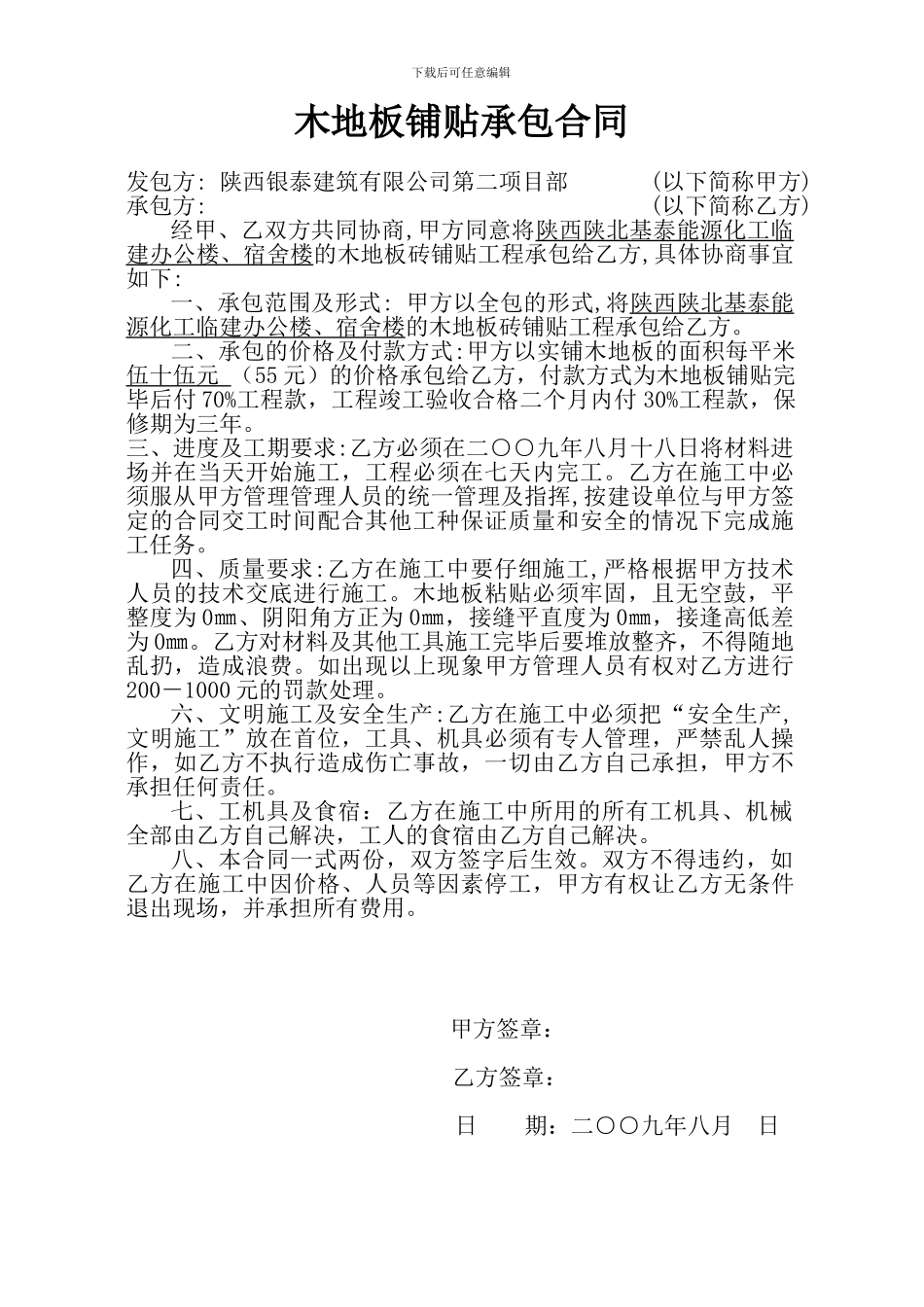 木地板承包合同_第1页