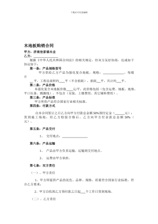 木地板购销合同