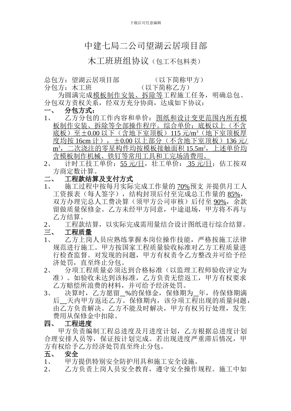 木工分包协议书_第1页