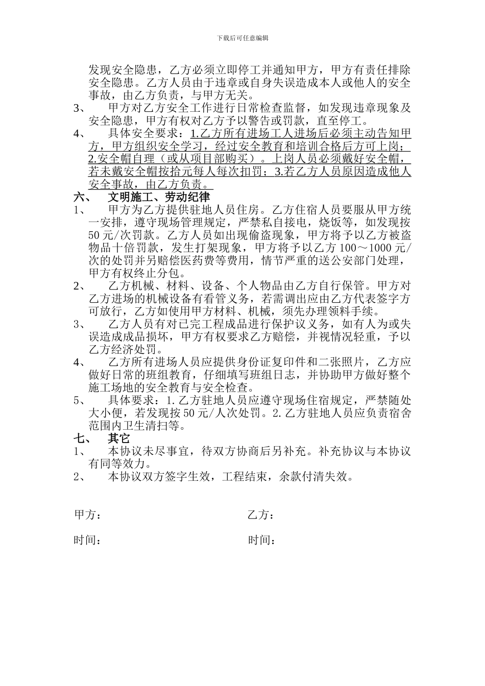 木工分包协议书_第2页