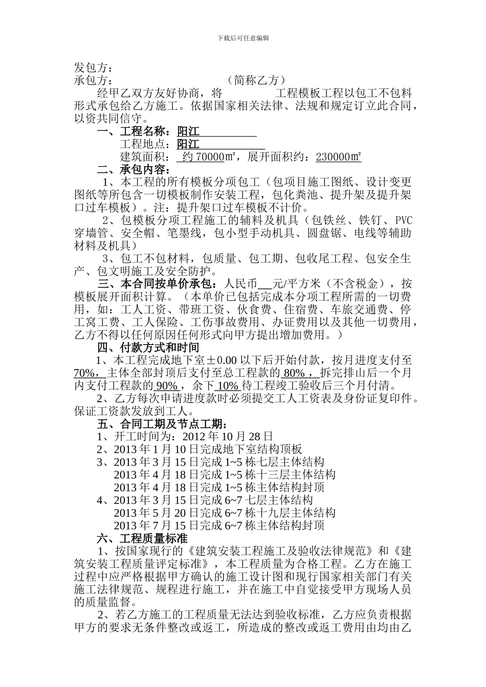 木工劳务分包合同(精品)_第2页