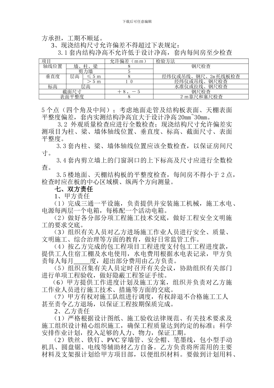 木工劳务分包合同(精品)_第3页
