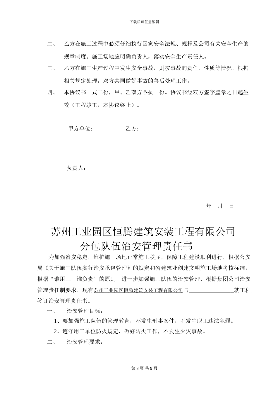 木工劳务合同_第3页