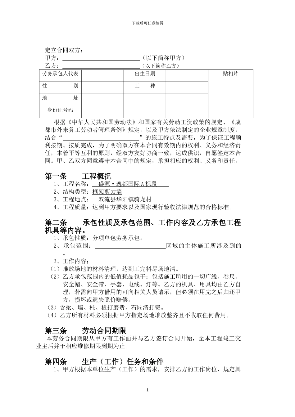 木工单项劳务分包合同_第2页
