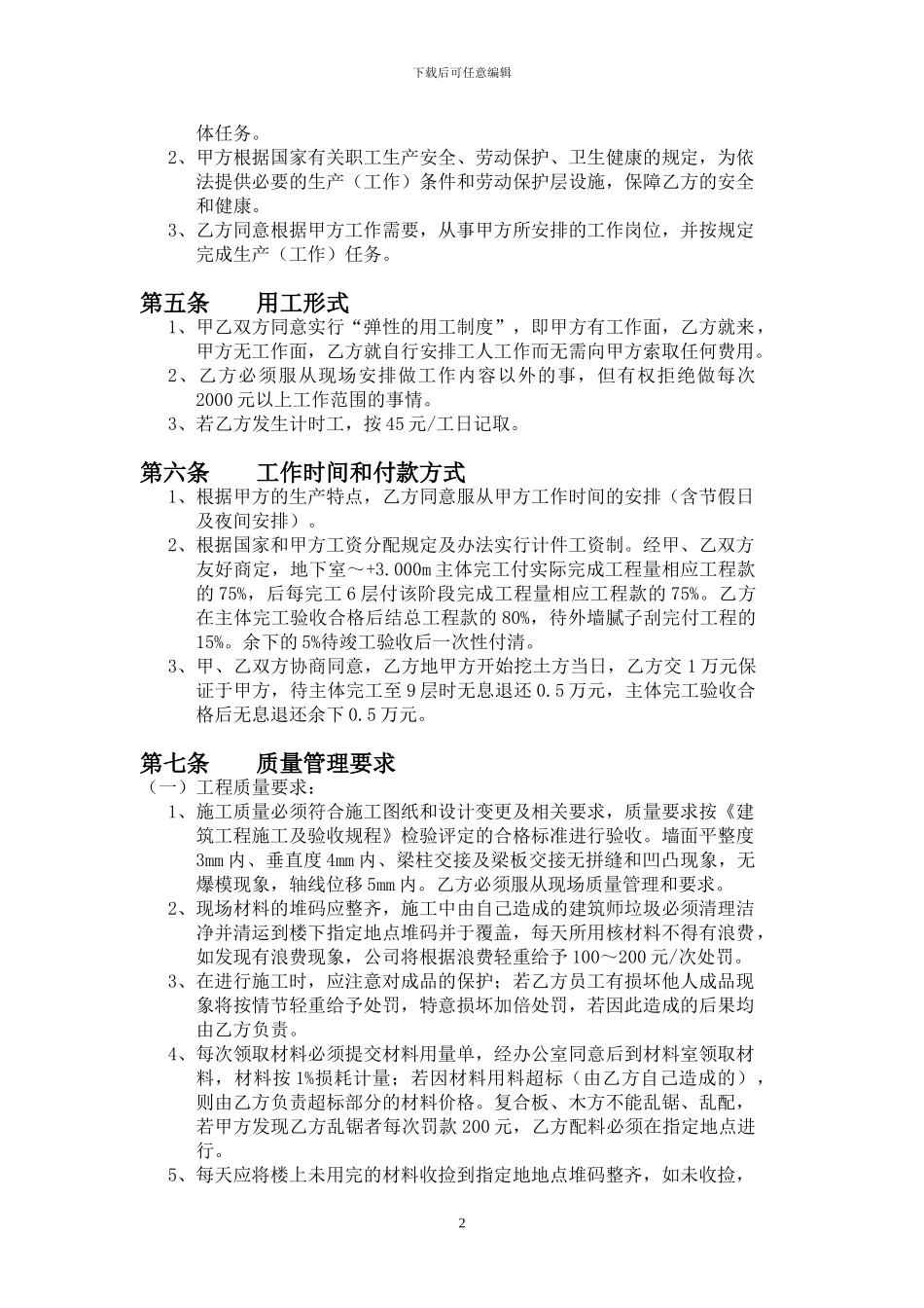 木工单项劳务分包合同_第3页