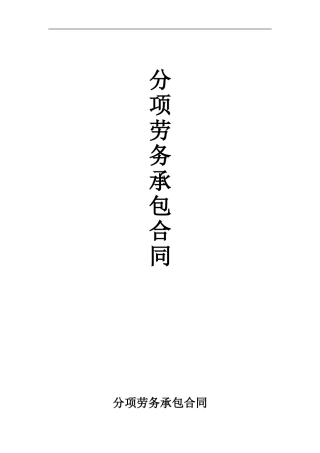 木工单项劳务分包合同