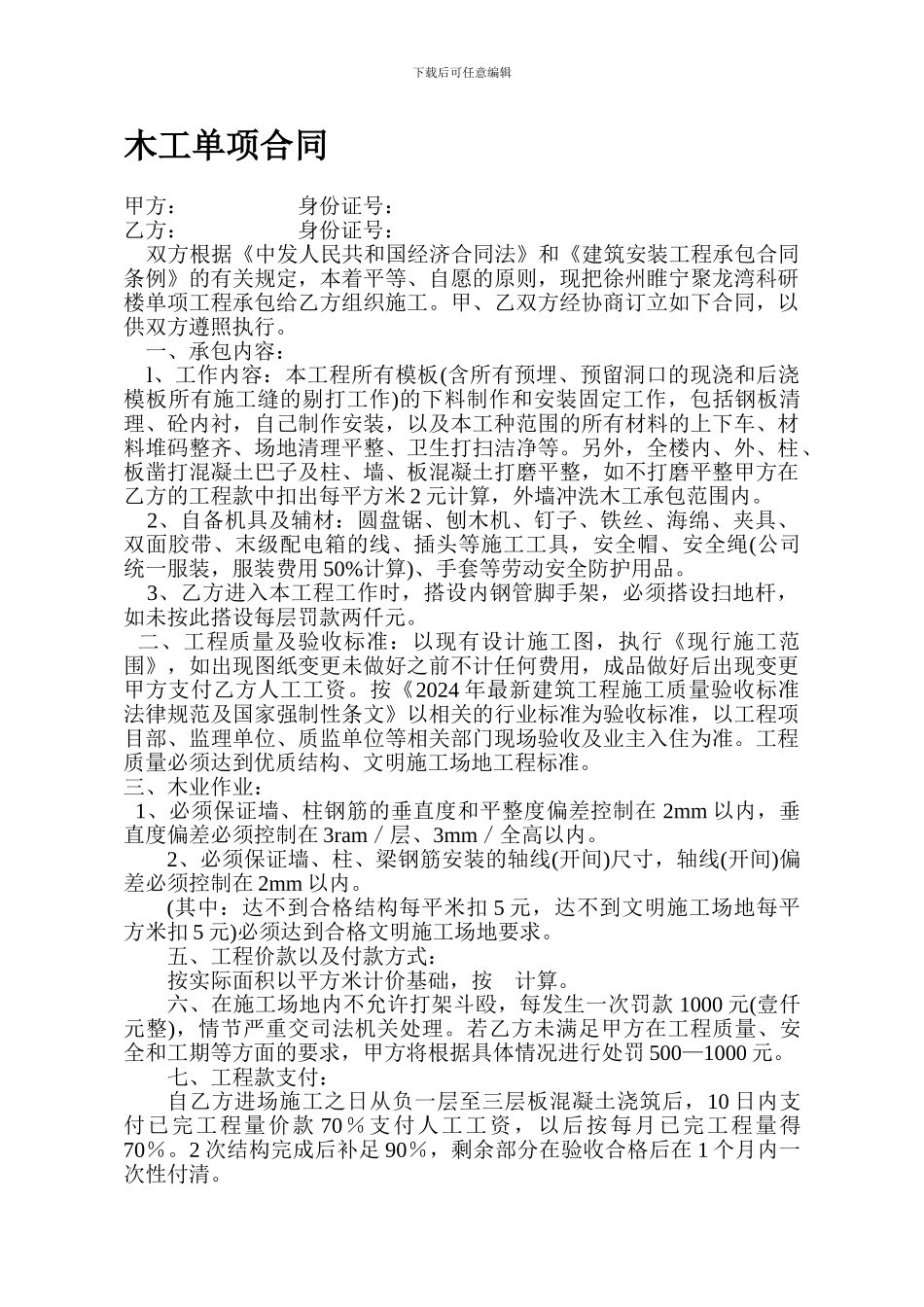 木工单项合同_第1页