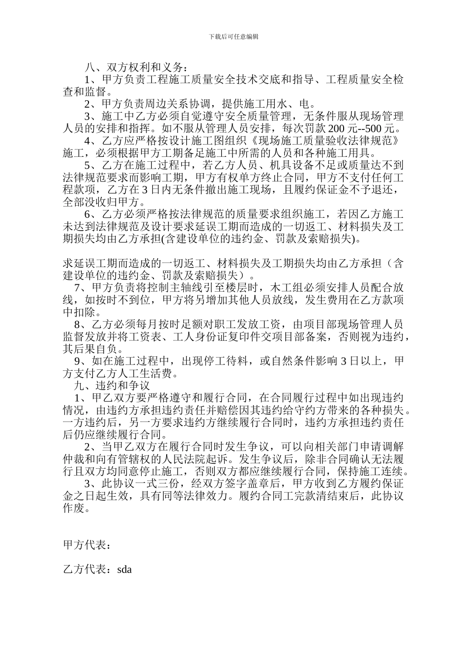 木工单项合同_第2页