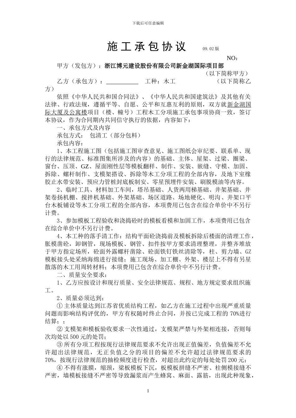 木工双包合同_第1页
